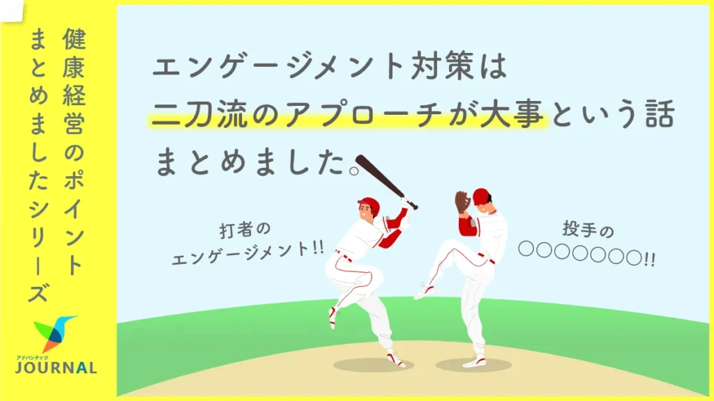 エンゲージメント対策に「とりあえずタレントマネジメント」は不十分？成果を出すための“二刀流”のアプローチとは